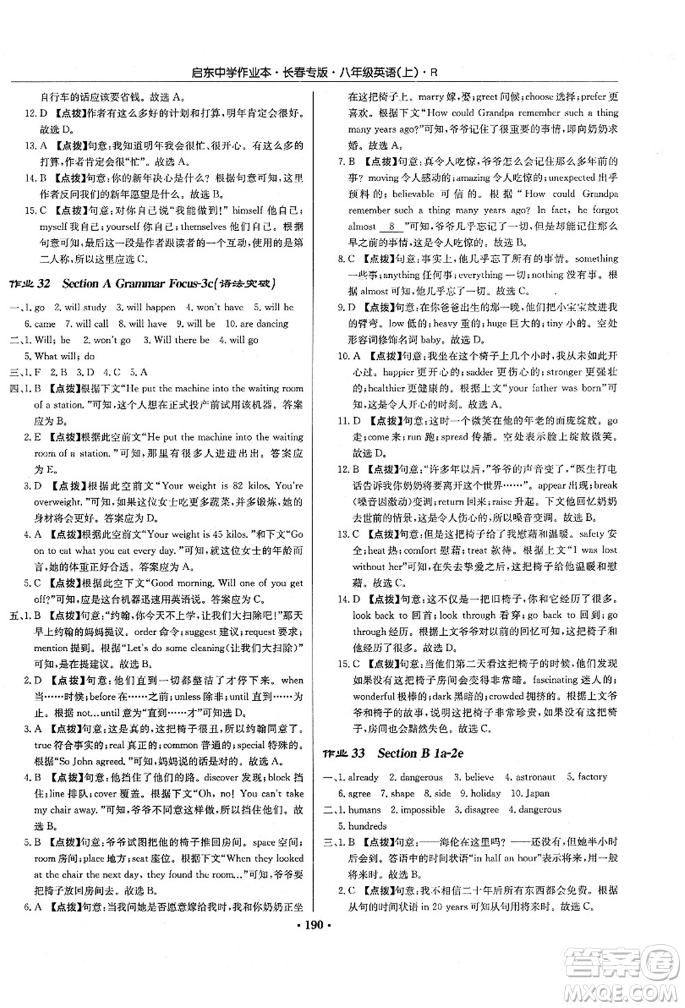 龍門書局2021啟東中學(xué)作業(yè)本八年級英語上冊R人教版長春專版答案