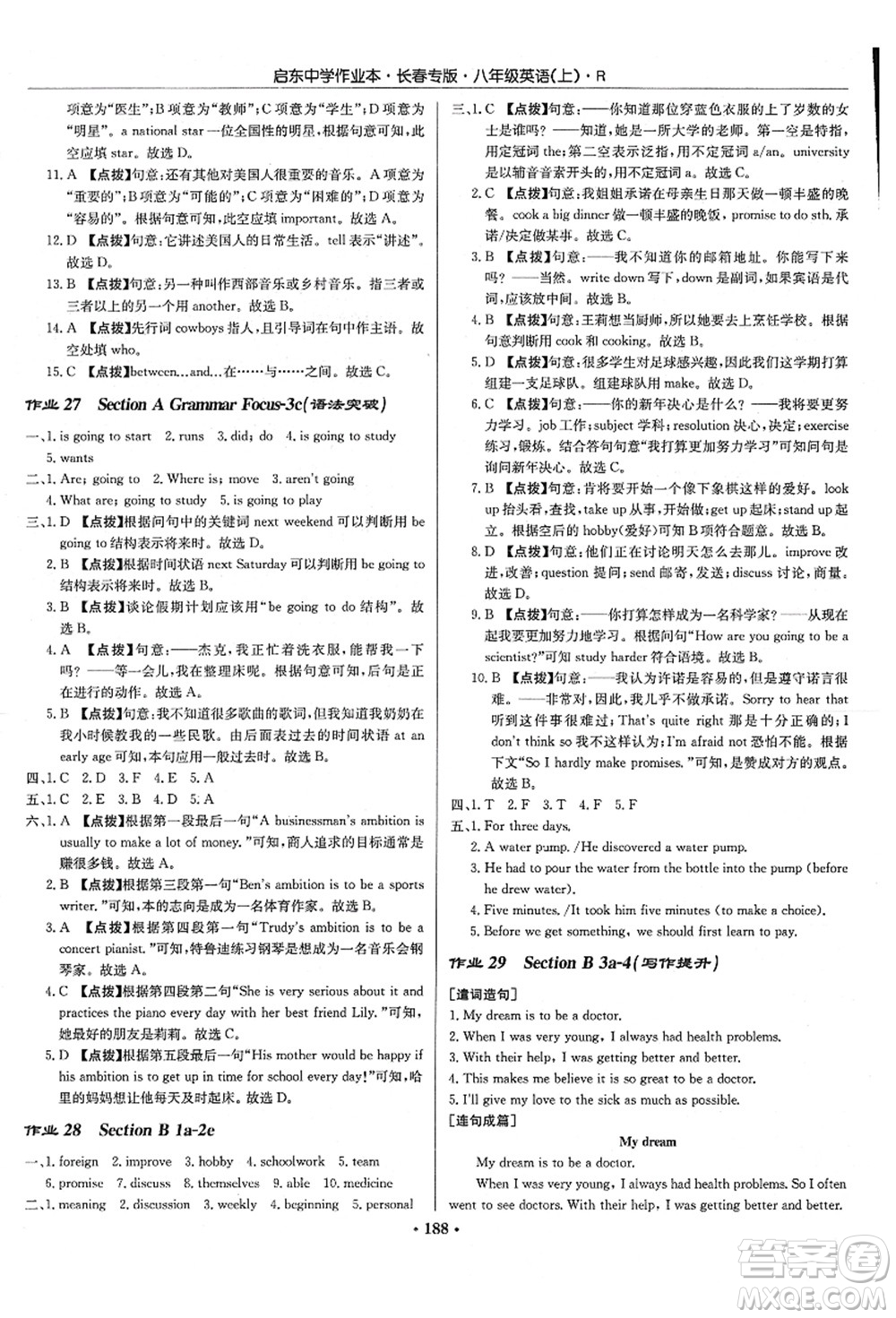 龍門書局2021啟東中學(xué)作業(yè)本八年級英語上冊R人教版長春專版答案