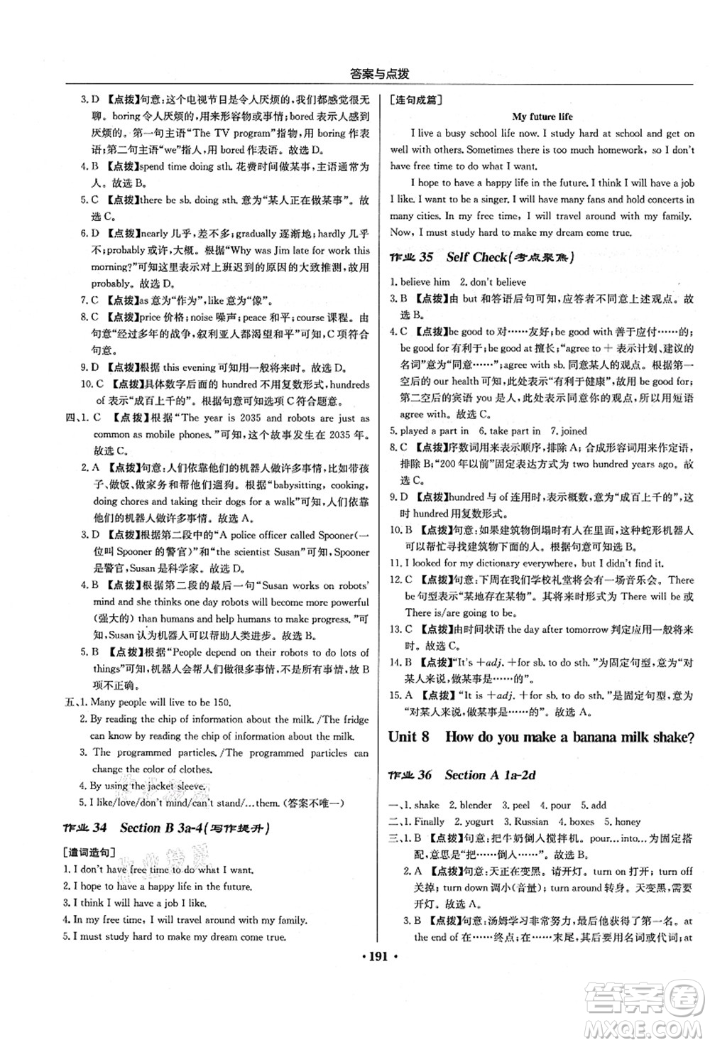 龍門書局2021啟東中學(xué)作業(yè)本八年級英語上冊R人教版長春專版答案