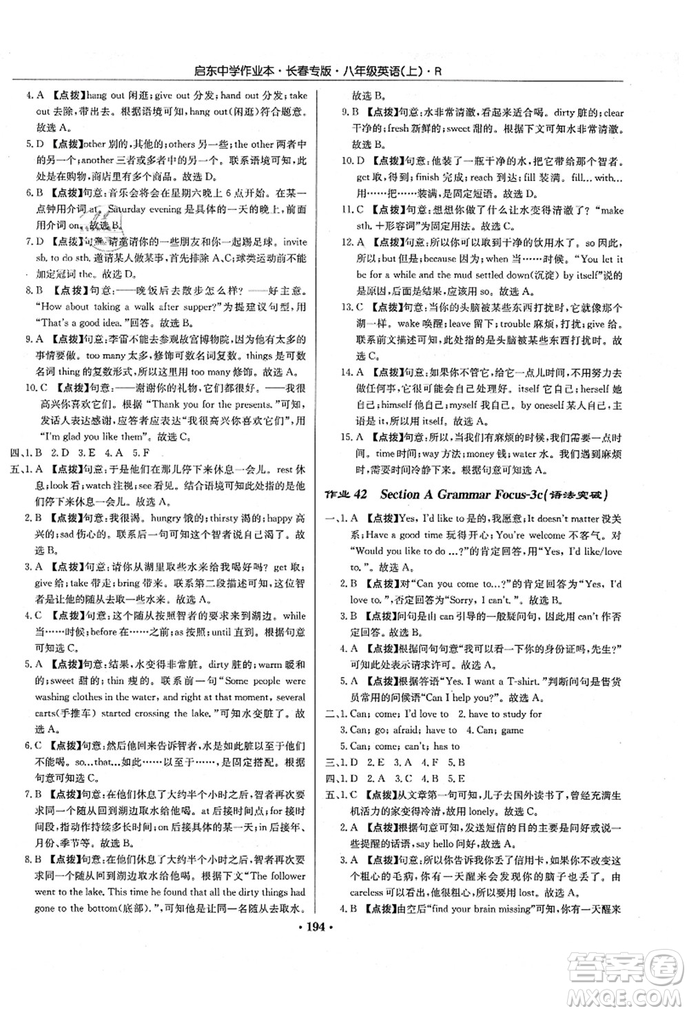 龍門書局2021啟東中學(xué)作業(yè)本八年級英語上冊R人教版長春專版答案