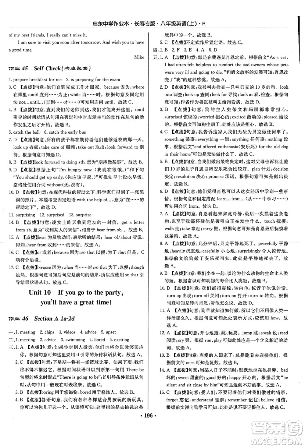 龍門書局2021啟東中學(xué)作業(yè)本八年級英語上冊R人教版長春專版答案