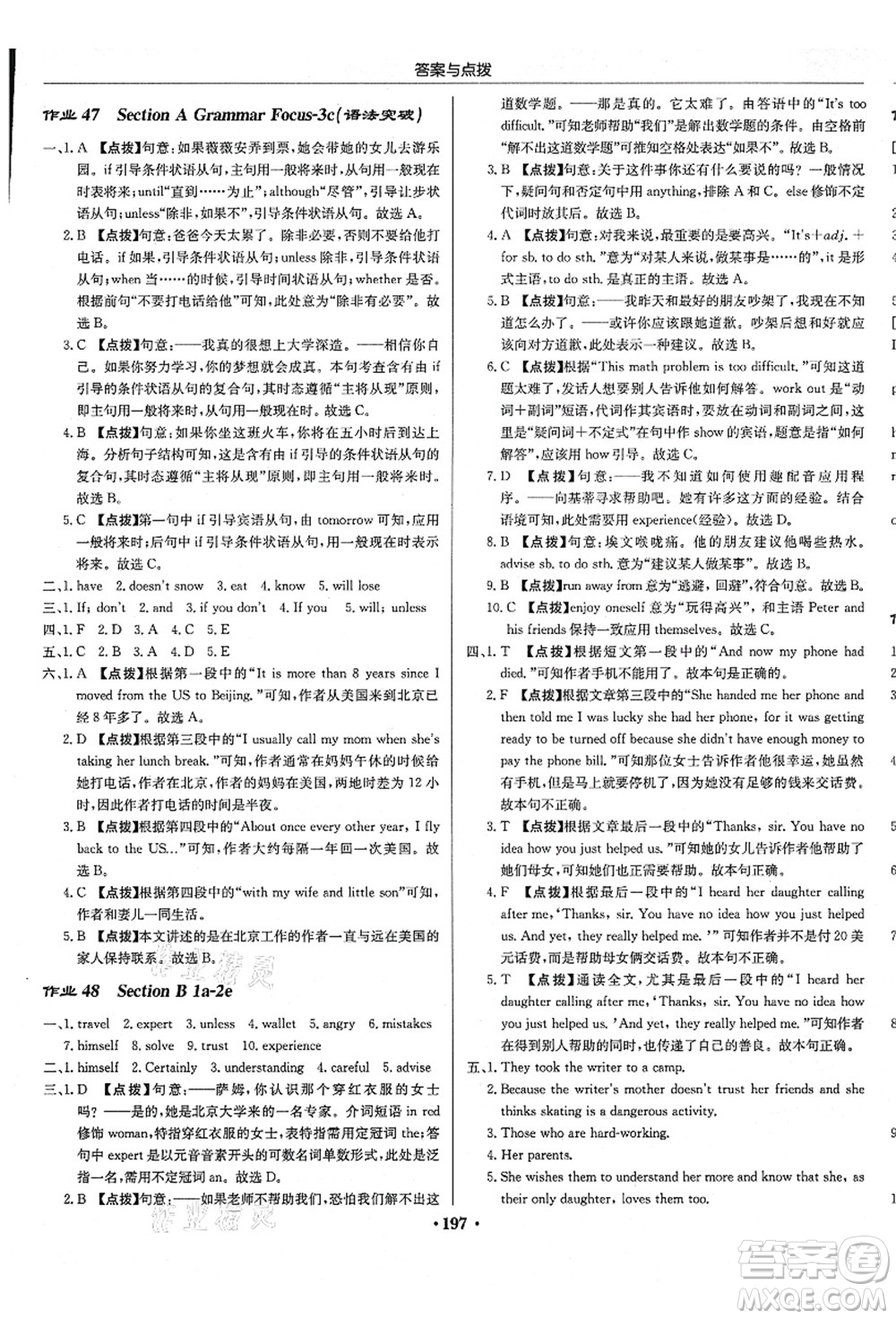 龍門書局2021啟東中學(xué)作業(yè)本八年級英語上冊R人教版長春專版答案