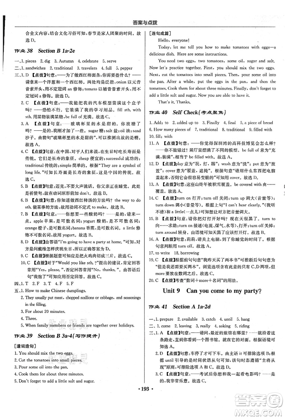 龍門書局2021啟東中學(xué)作業(yè)本八年級英語上冊R人教版長春專版答案