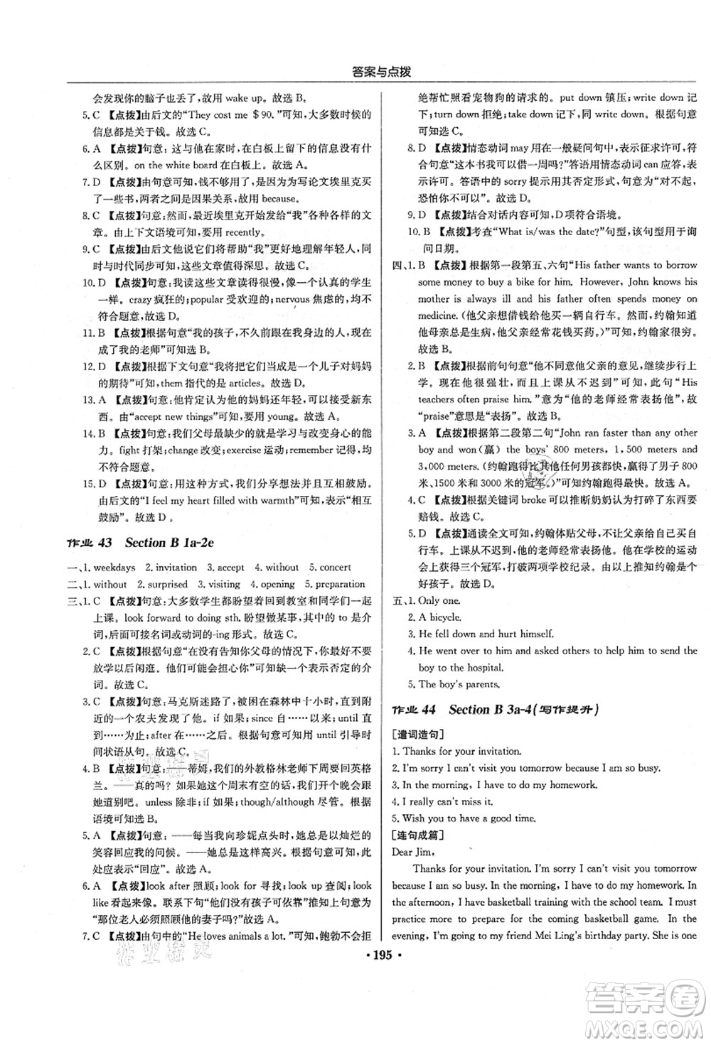 龍門書局2021啟東中學(xué)作業(yè)本八年級英語上冊R人教版長春專版答案