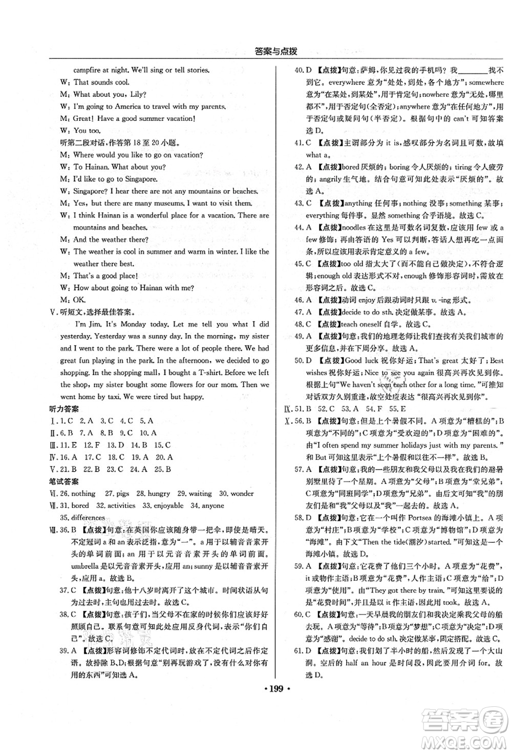 龍門書局2021啟東中學(xué)作業(yè)本八年級英語上冊R人教版長春專版答案