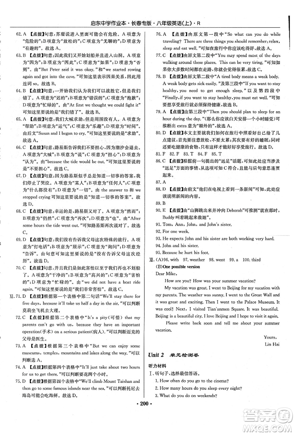 龍門書局2021啟東中學(xué)作業(yè)本八年級英語上冊R人教版長春專版答案