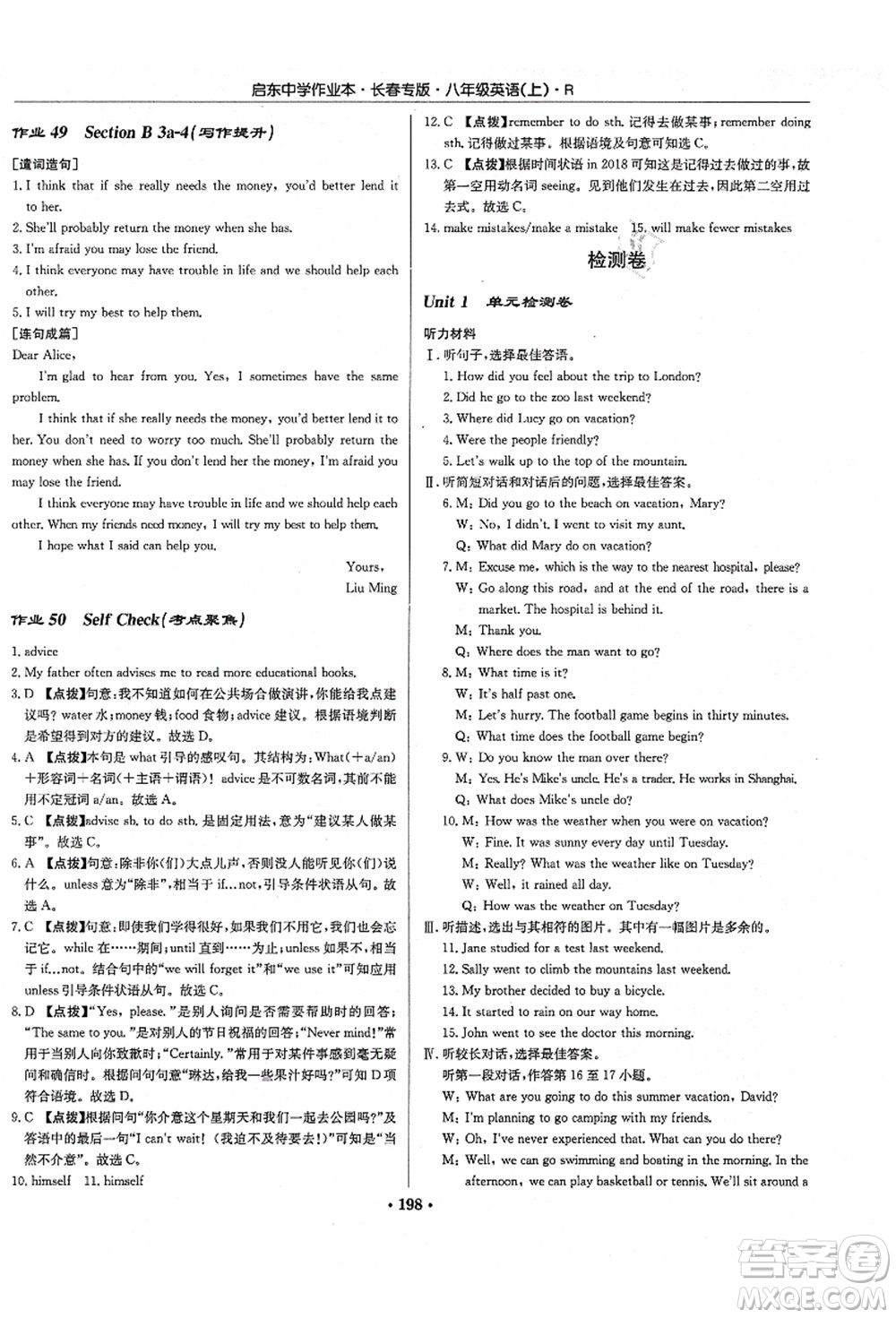 龍門書局2021啟東中學(xué)作業(yè)本八年級英語上冊R人教版長春專版答案