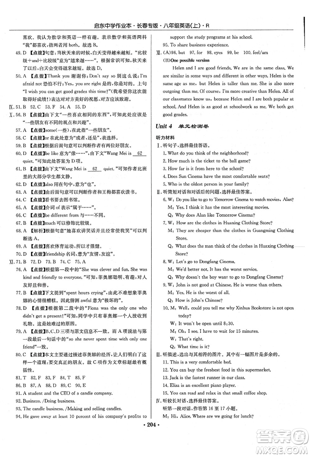 龍門書局2021啟東中學(xué)作業(yè)本八年級英語上冊R人教版長春專版答案