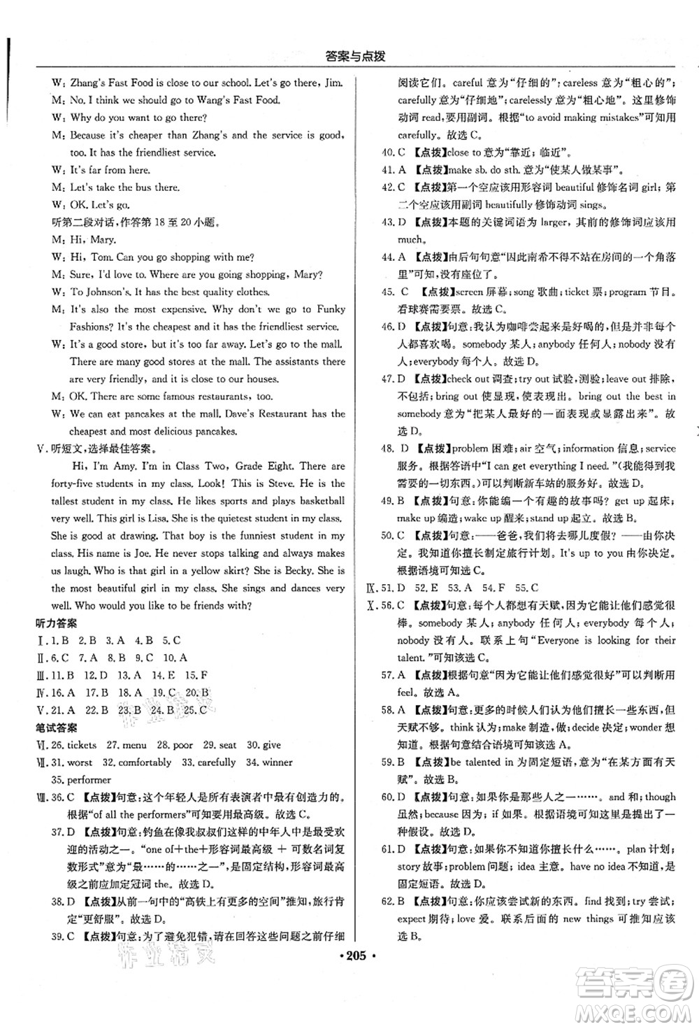 龍門書局2021啟東中學(xué)作業(yè)本八年級英語上冊R人教版長春專版答案