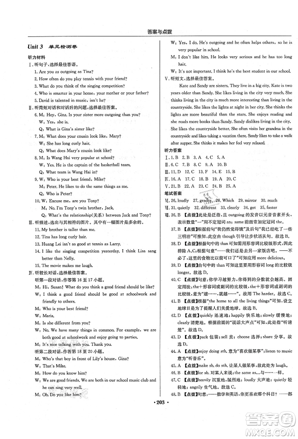 龍門書局2021啟東中學(xué)作業(yè)本八年級英語上冊R人教版長春專版答案