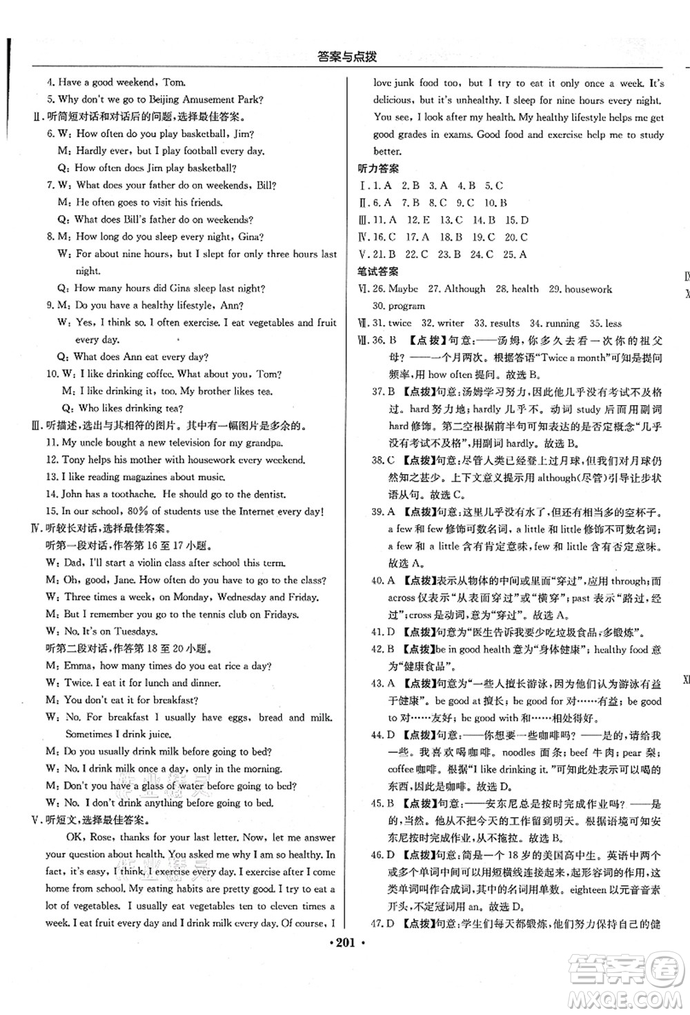 龍門書局2021啟東中學(xué)作業(yè)本八年級英語上冊R人教版長春專版答案