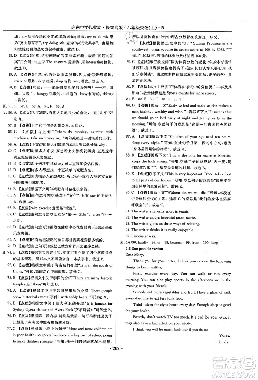 龍門書局2021啟東中學(xué)作業(yè)本八年級英語上冊R人教版長春專版答案