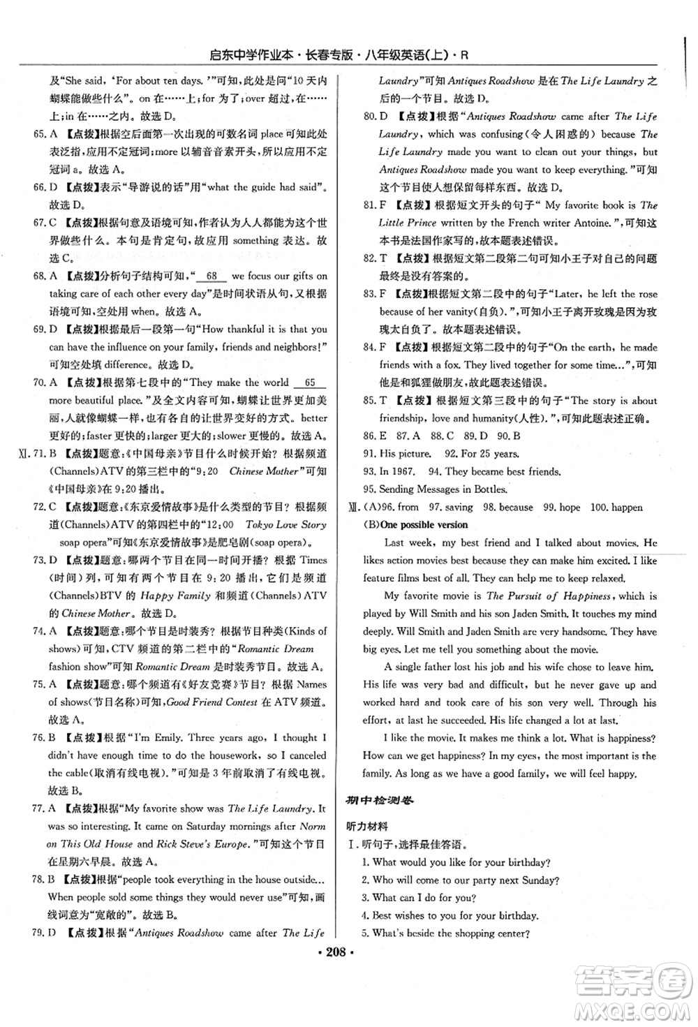 龍門書局2021啟東中學(xué)作業(yè)本八年級英語上冊R人教版長春專版答案