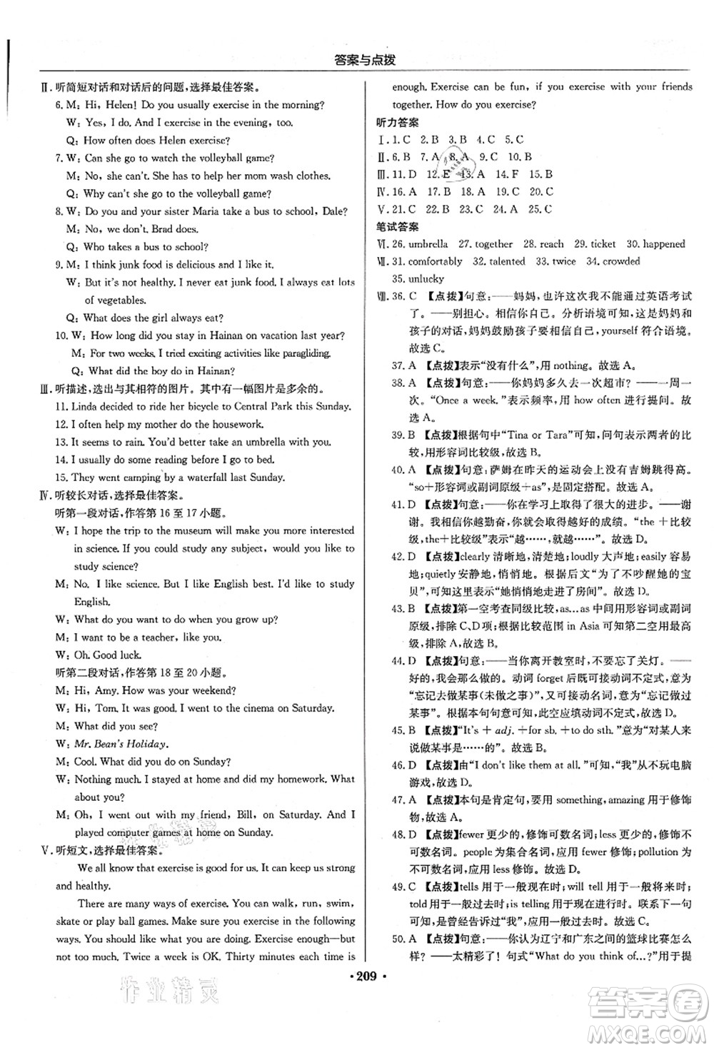 龍門書局2021啟東中學(xué)作業(yè)本八年級英語上冊R人教版長春專版答案