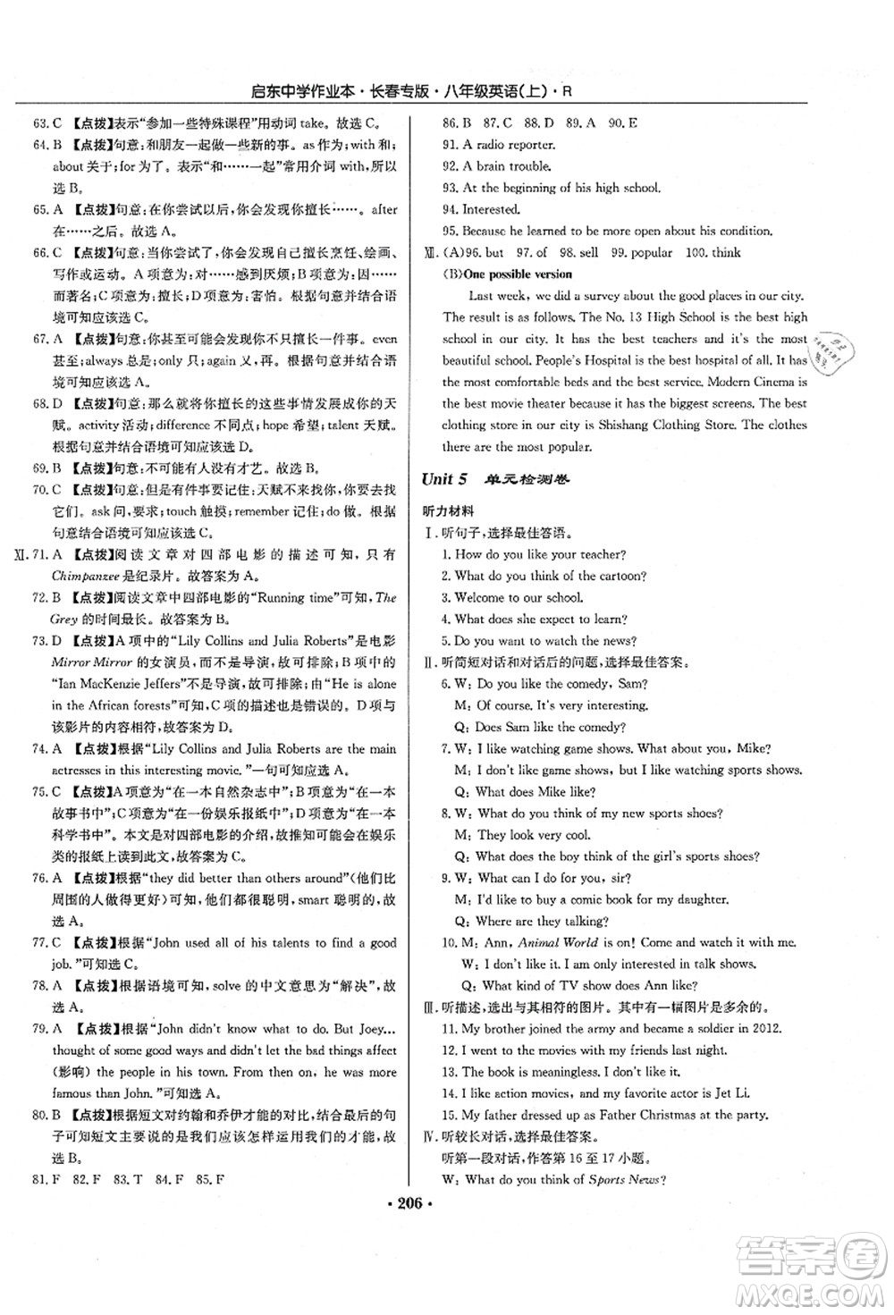 龍門書局2021啟東中學(xué)作業(yè)本八年級英語上冊R人教版長春專版答案