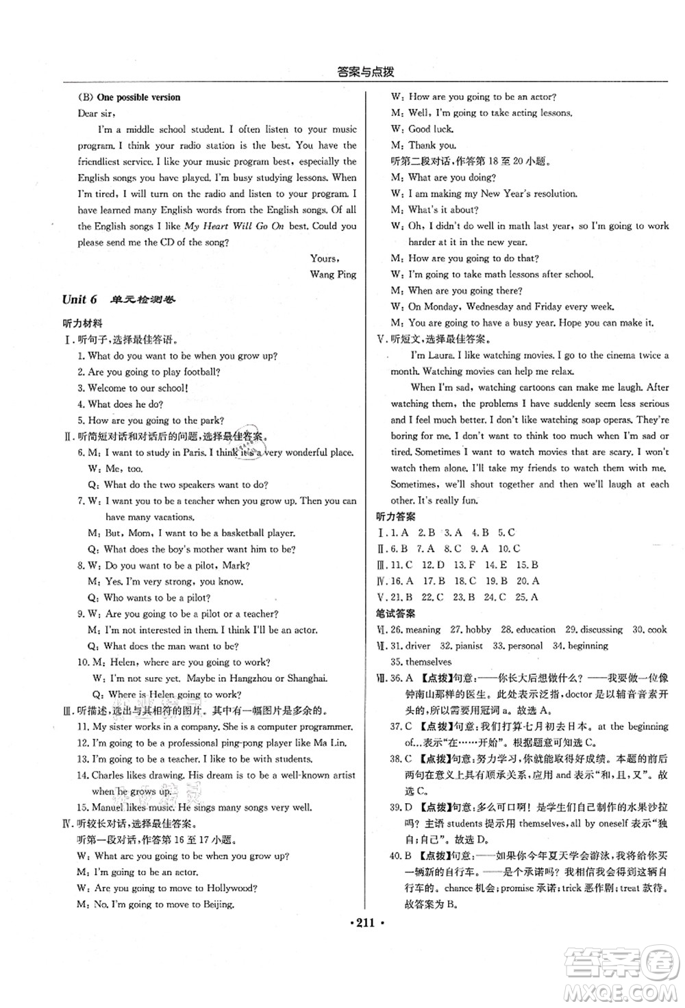 龍門書局2021啟東中學(xué)作業(yè)本八年級英語上冊R人教版長春專版答案