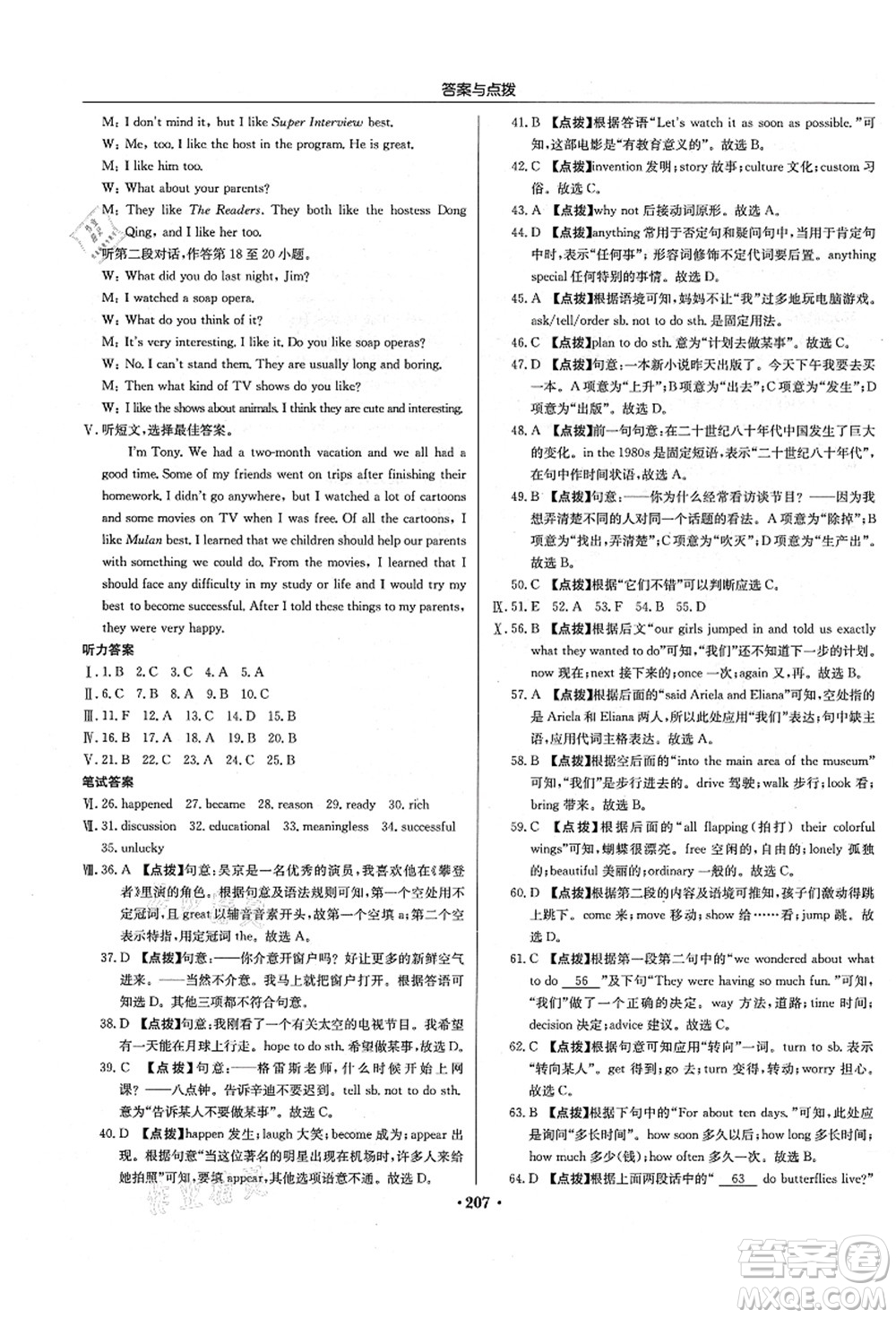 龍門書局2021啟東中學(xué)作業(yè)本八年級英語上冊R人教版長春專版答案