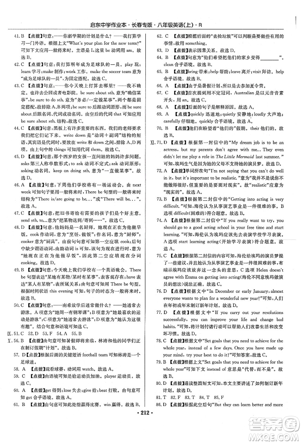 龍門書局2021啟東中學(xué)作業(yè)本八年級英語上冊R人教版長春專版答案