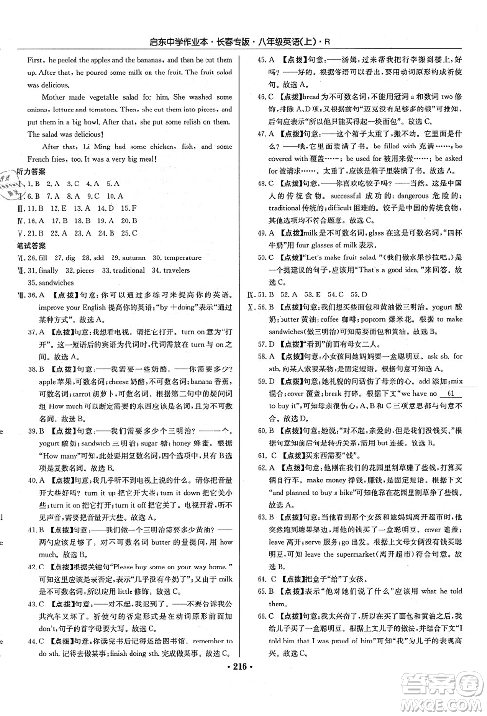 龍門書局2021啟東中學(xué)作業(yè)本八年級英語上冊R人教版長春專版答案