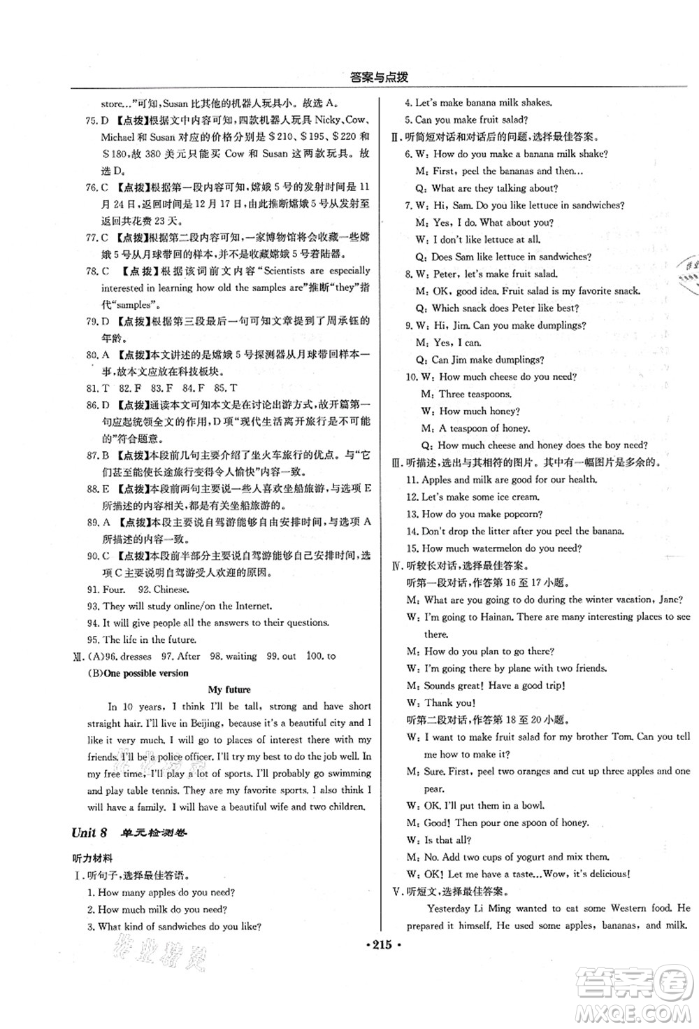 龍門書局2021啟東中學(xué)作業(yè)本八年級英語上冊R人教版長春專版答案