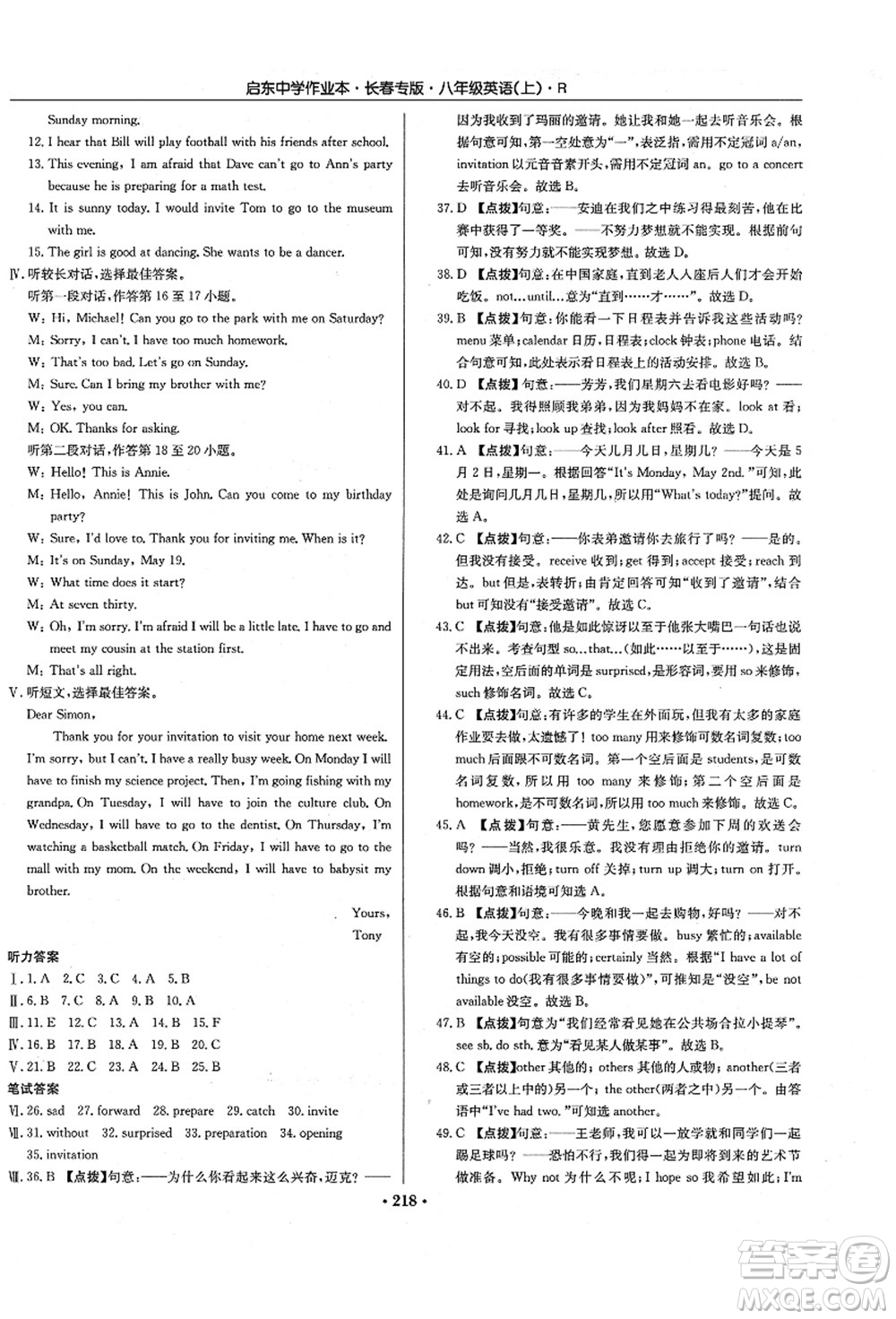 龍門書局2021啟東中學(xué)作業(yè)本八年級英語上冊R人教版長春專版答案