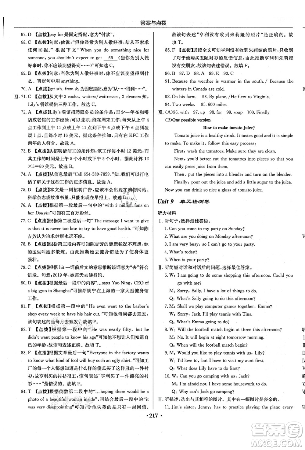 龍門書局2021啟東中學(xué)作業(yè)本八年級英語上冊R人教版長春專版答案