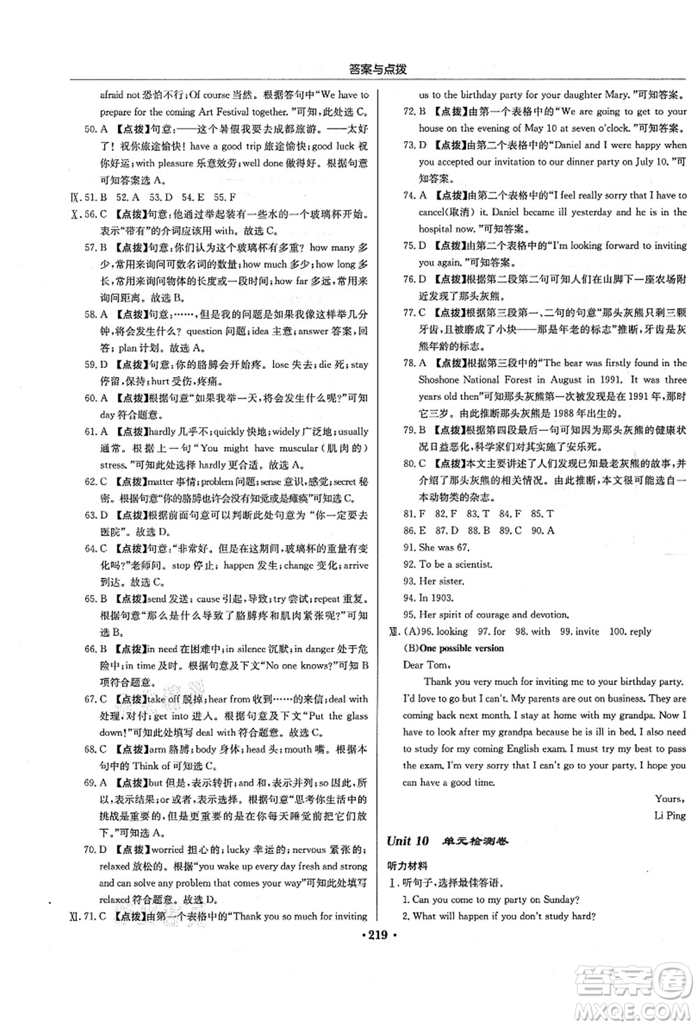 龍門書局2021啟東中學(xué)作業(yè)本八年級英語上冊R人教版長春專版答案