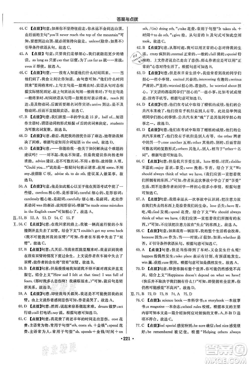 龍門書局2021啟東中學(xué)作業(yè)本八年級英語上冊R人教版長春專版答案