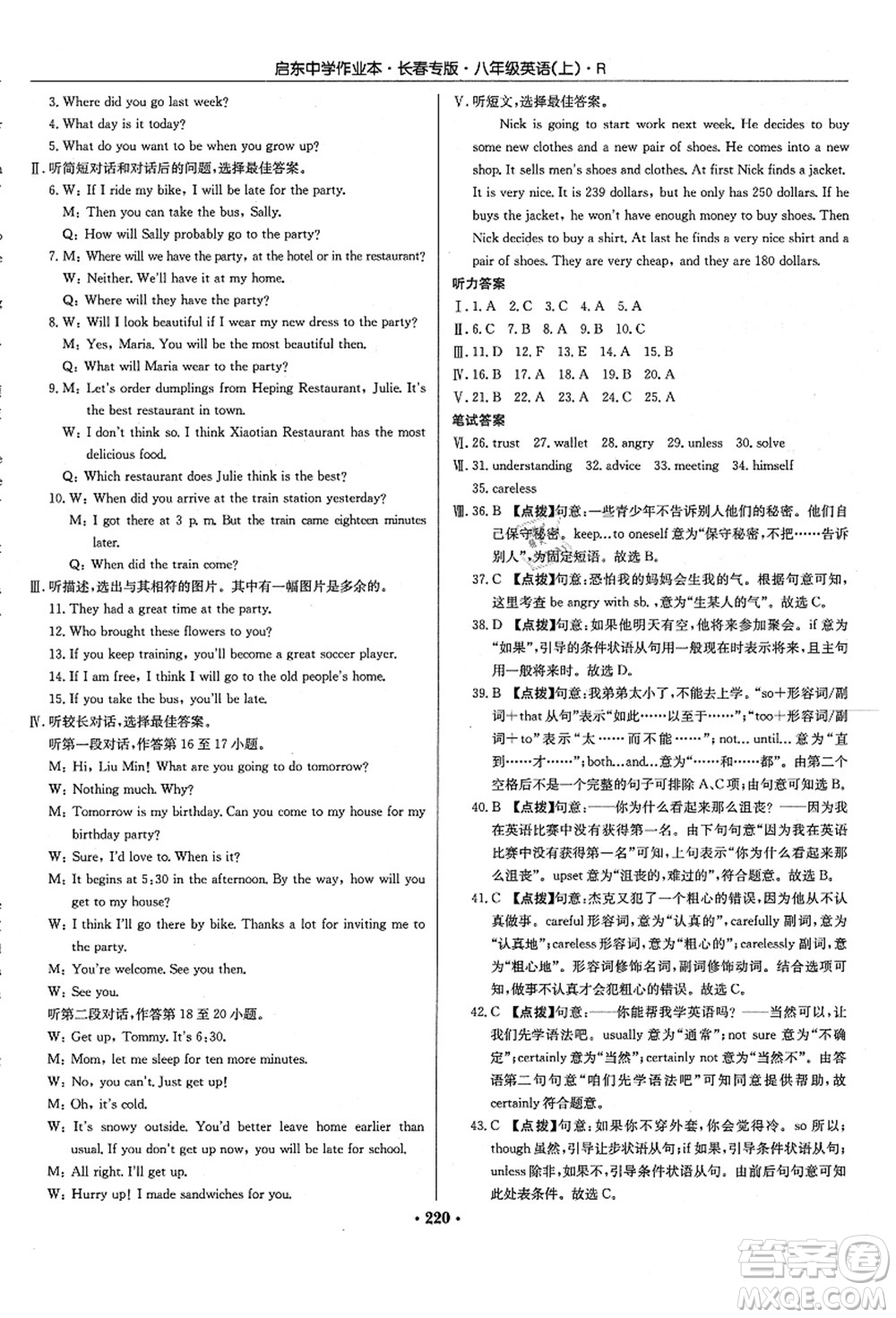 龍門書局2021啟東中學(xué)作業(yè)本八年級英語上冊R人教版長春專版答案