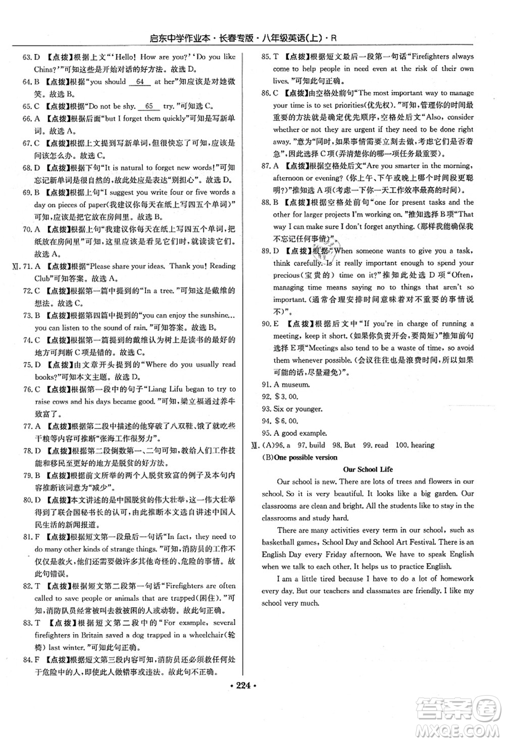 龍門書局2021啟東中學(xué)作業(yè)本八年級英語上冊R人教版長春專版答案