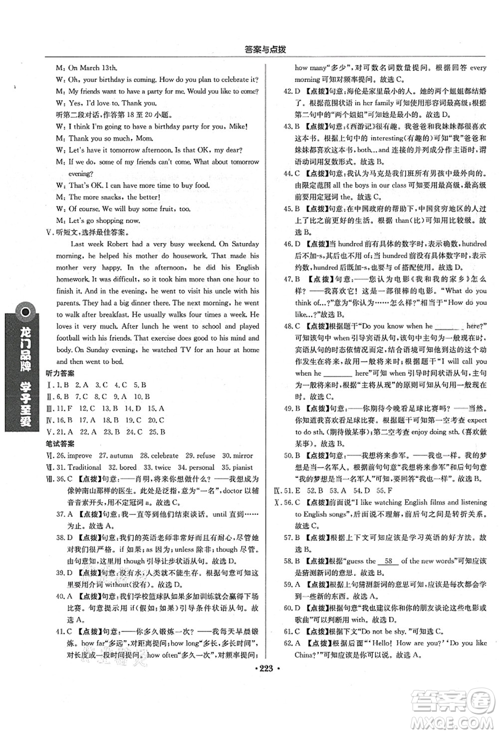 龍門書局2021啟東中學(xué)作業(yè)本八年級英語上冊R人教版長春專版答案