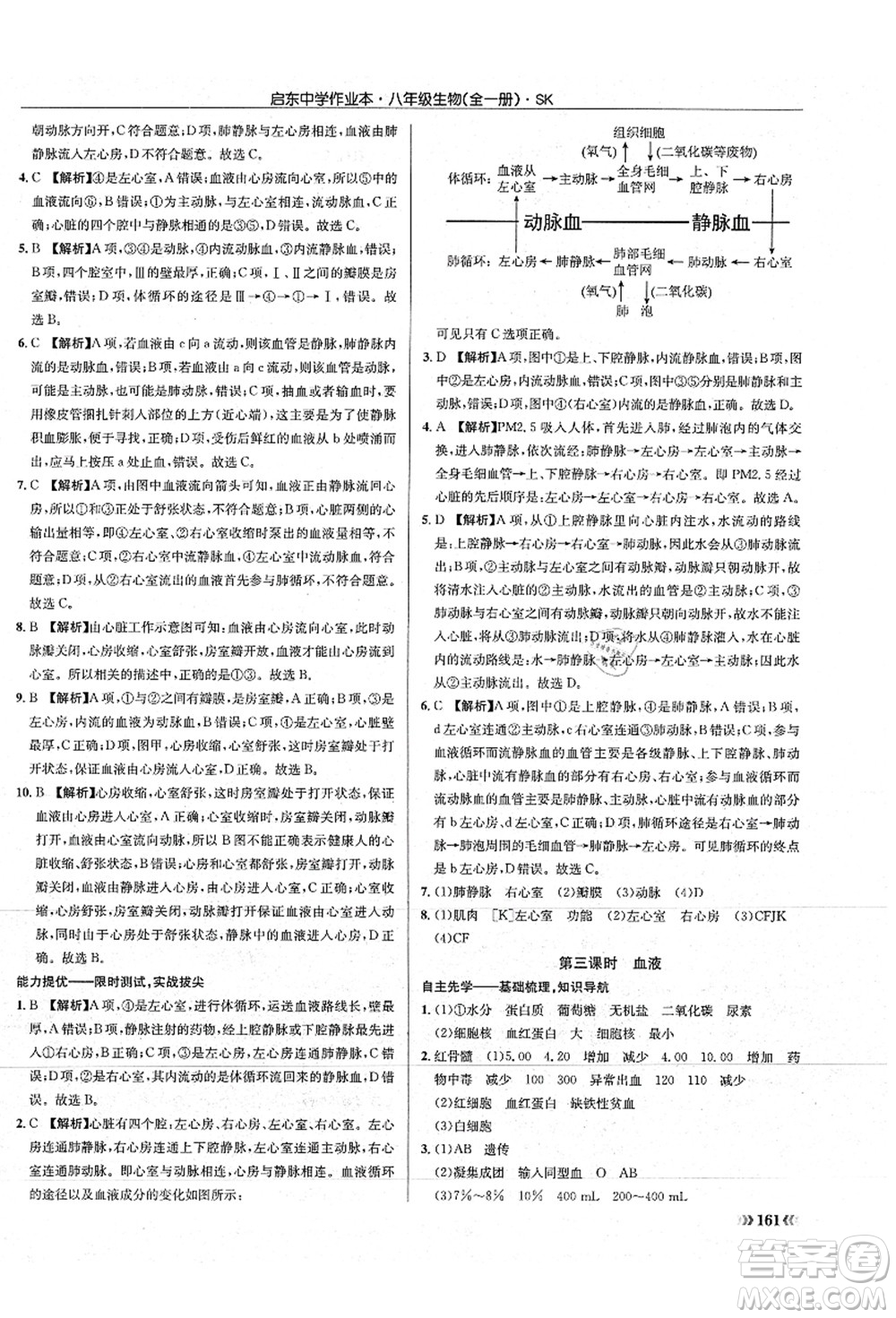 龍門書局2021啟東中學(xué)作業(yè)本八年級生物全一冊SK蘇科版答案