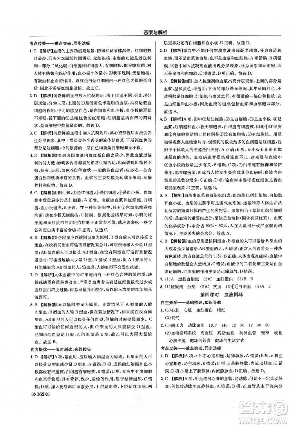 龍門書局2021啟東中學(xué)作業(yè)本八年級生物全一冊SK蘇科版答案