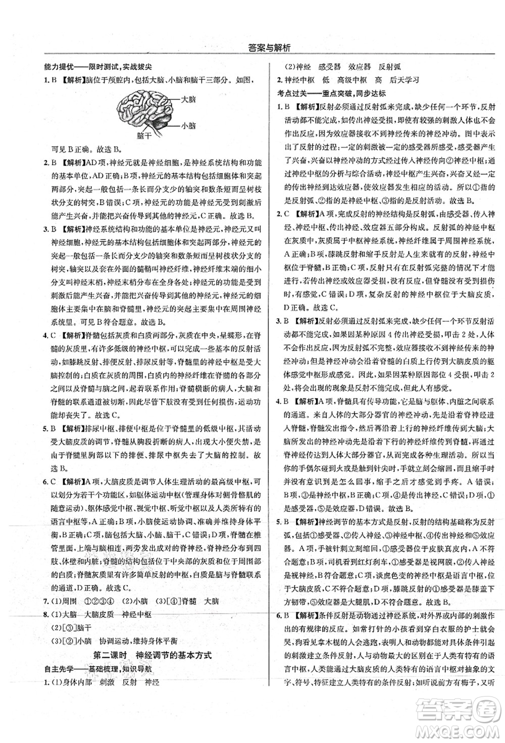 龍門書局2021啟東中學(xué)作業(yè)本八年級生物全一冊SK蘇科版答案