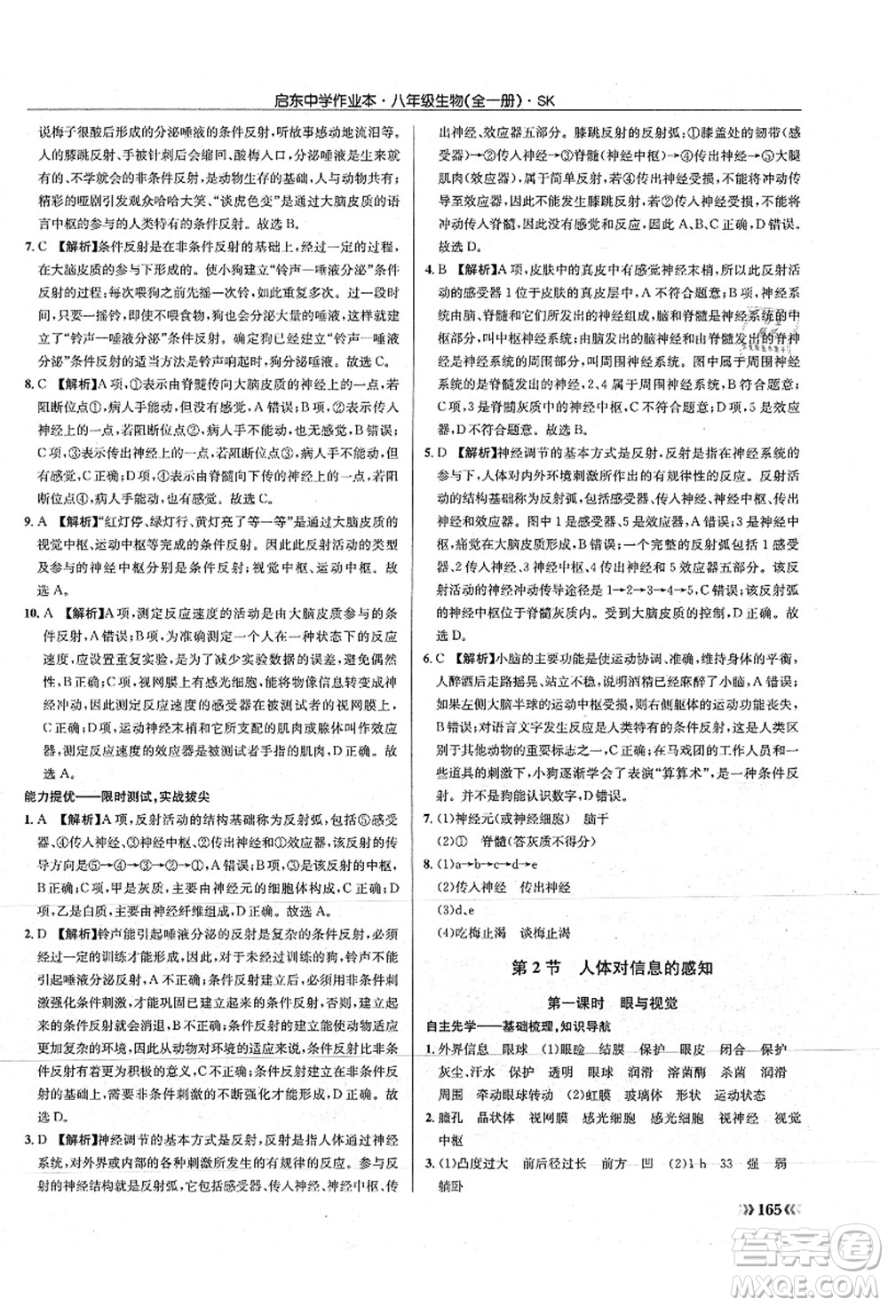 龍門書局2021啟東中學(xué)作業(yè)本八年級生物全一冊SK蘇科版答案