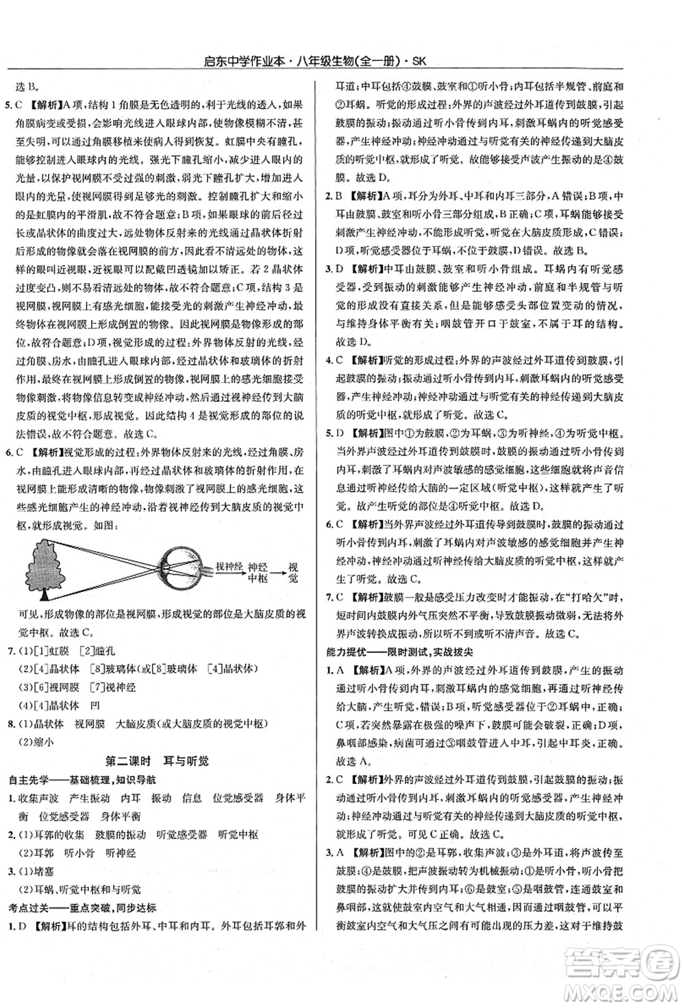 龍門書局2021啟東中學(xué)作業(yè)本八年級生物全一冊SK蘇科版答案