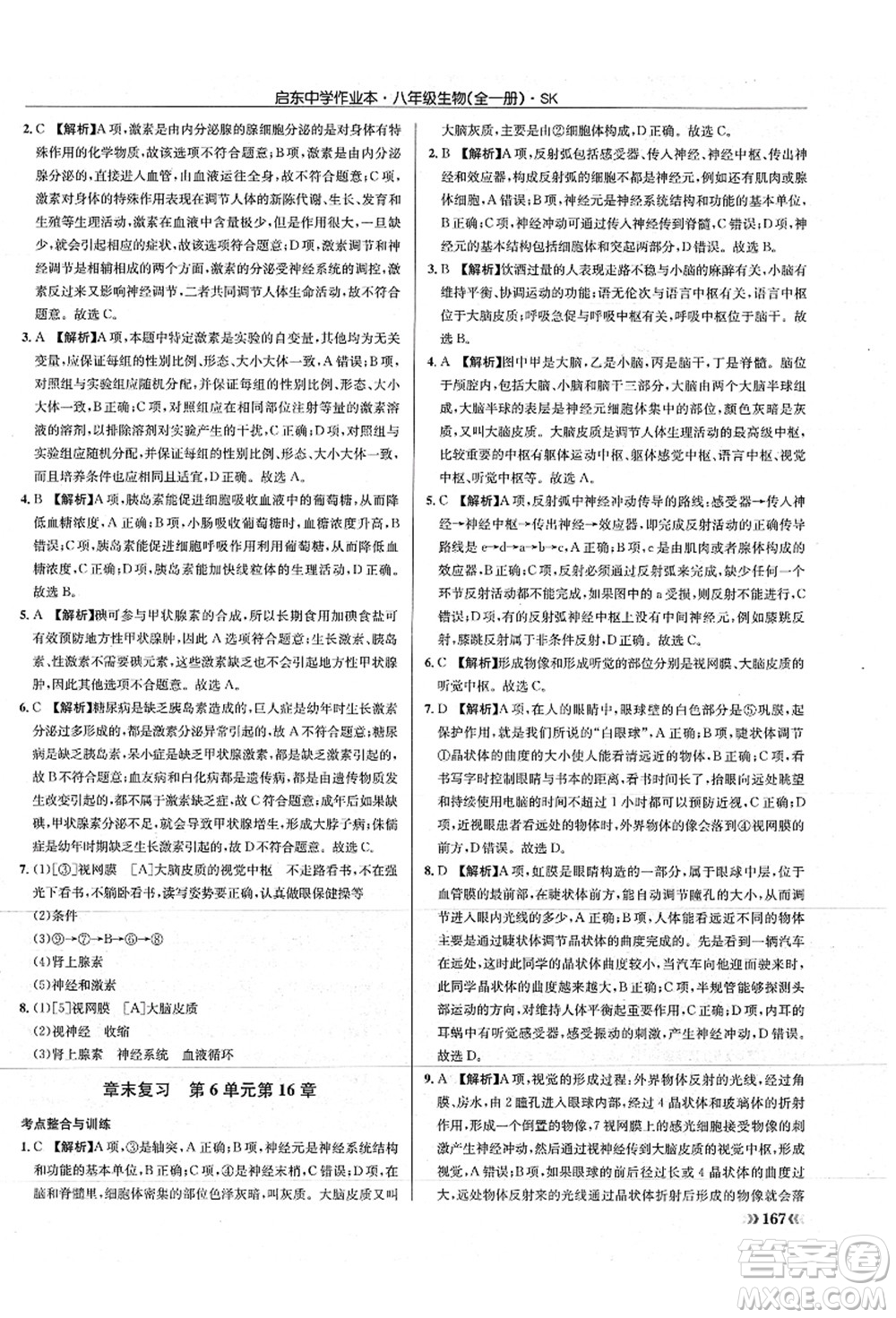 龍門書局2021啟東中學(xué)作業(yè)本八年級生物全一冊SK蘇科版答案