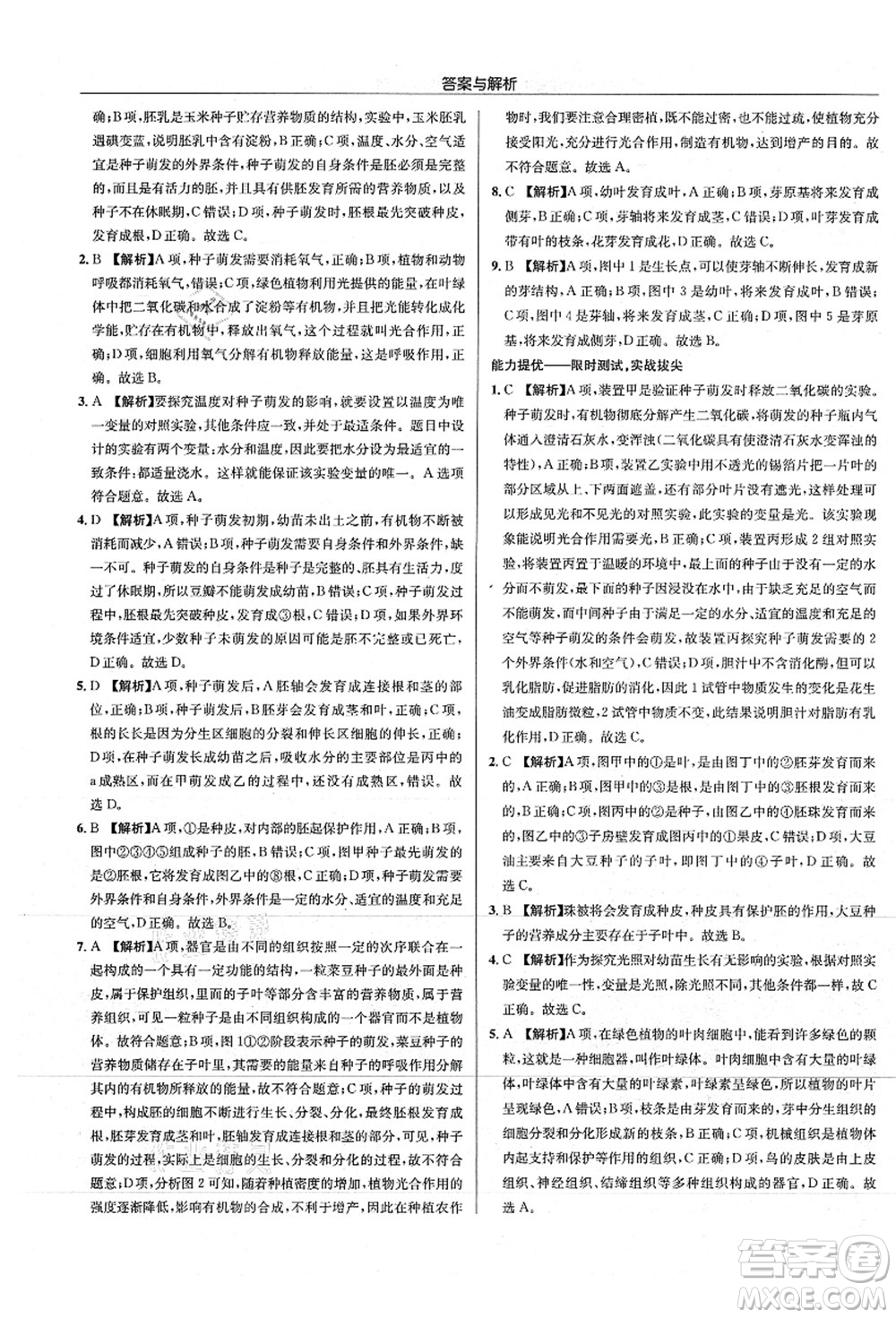 龍門書局2021啟東中學(xué)作業(yè)本八年級生物全一冊SK蘇科版答案