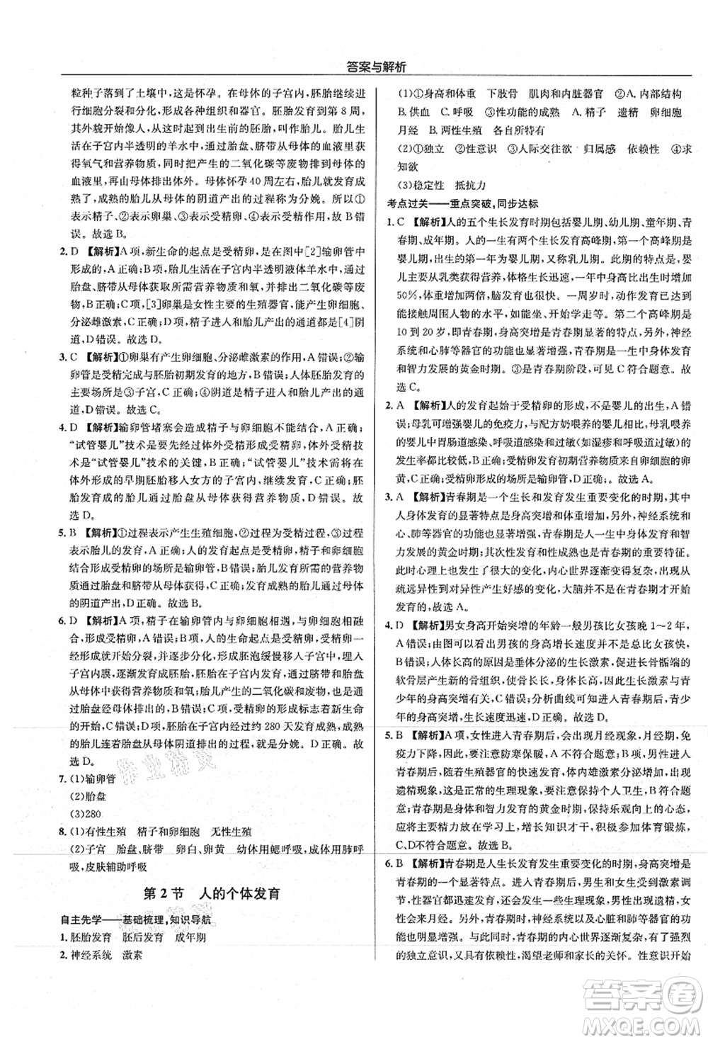 龍門書局2021啟東中學(xué)作業(yè)本八年級生物全一冊SK蘇科版答案