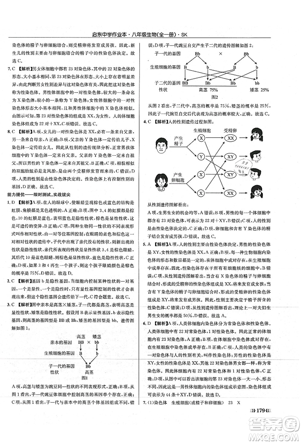 龍門書局2021啟東中學(xué)作業(yè)本八年級生物全一冊SK蘇科版答案