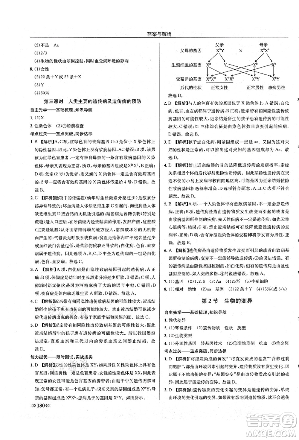 龍門書局2021啟東中學(xué)作業(yè)本八年級生物全一冊SK蘇科版答案