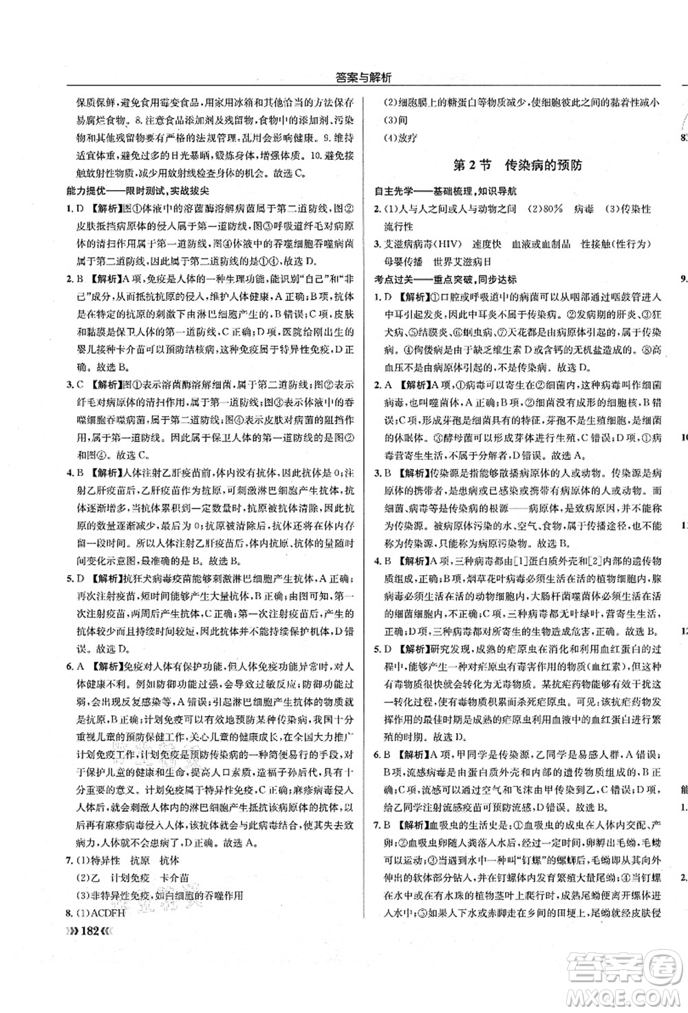 龍門書局2021啟東中學(xué)作業(yè)本八年級生物全一冊SK蘇科版答案