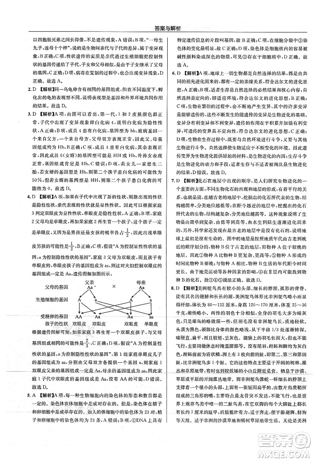 龍門書局2021啟東中學(xué)作業(yè)本八年級生物全一冊SK蘇科版答案