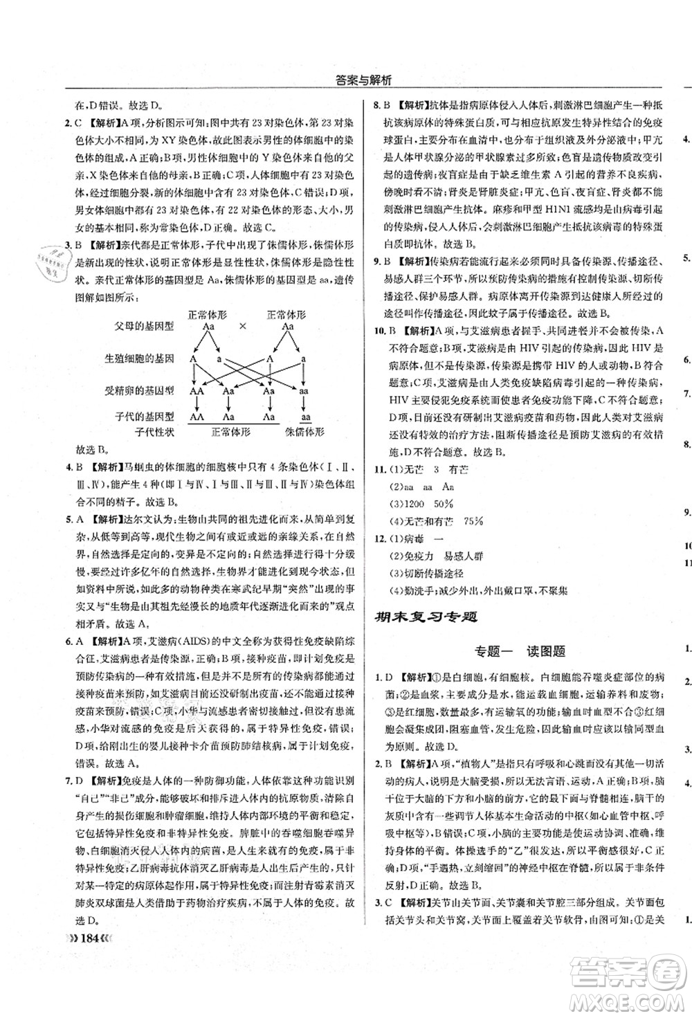 龍門書局2021啟東中學(xué)作業(yè)本八年級生物全一冊SK蘇科版答案