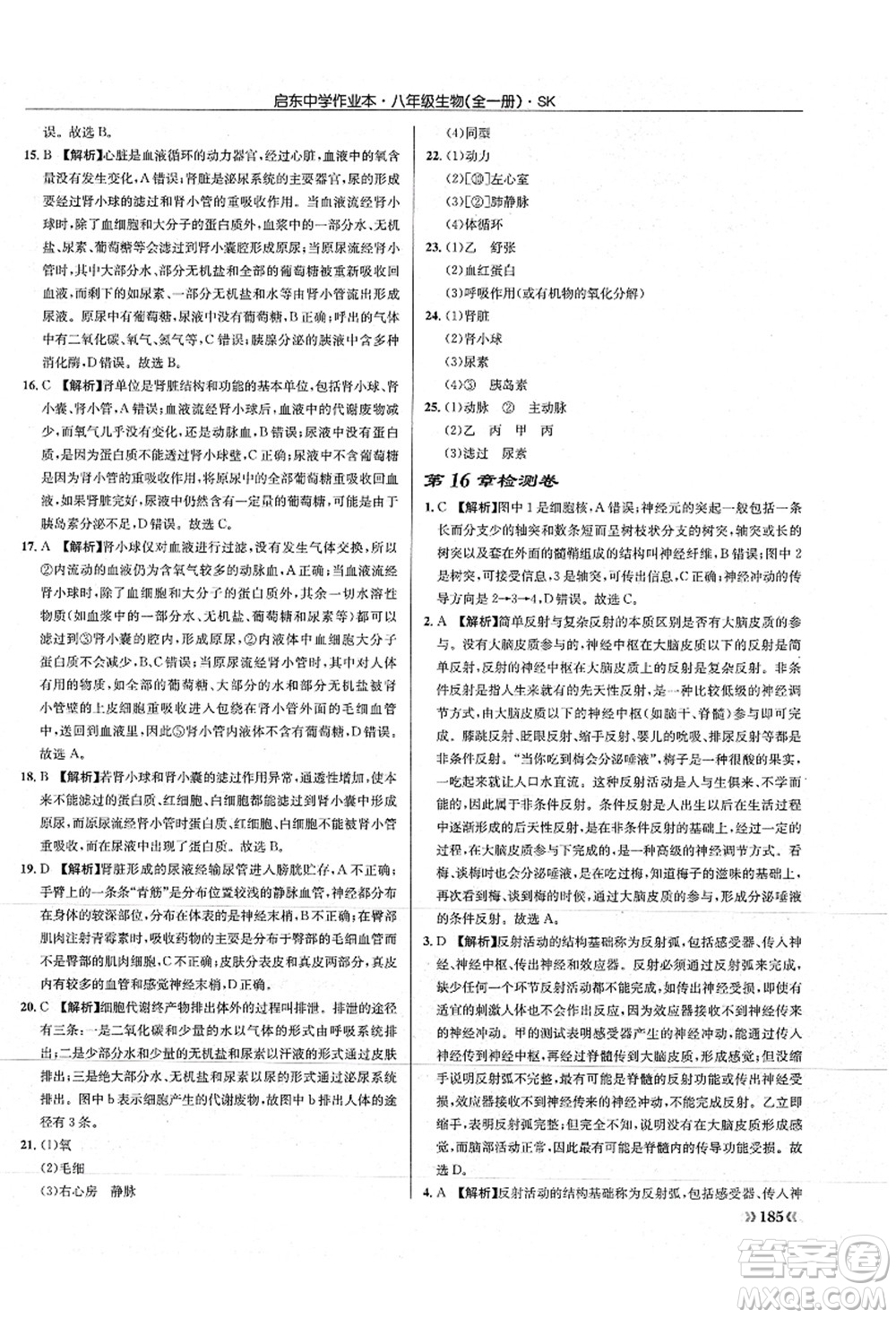 龍門書局2021啟東中學(xué)作業(yè)本八年級生物全一冊SK蘇科版答案