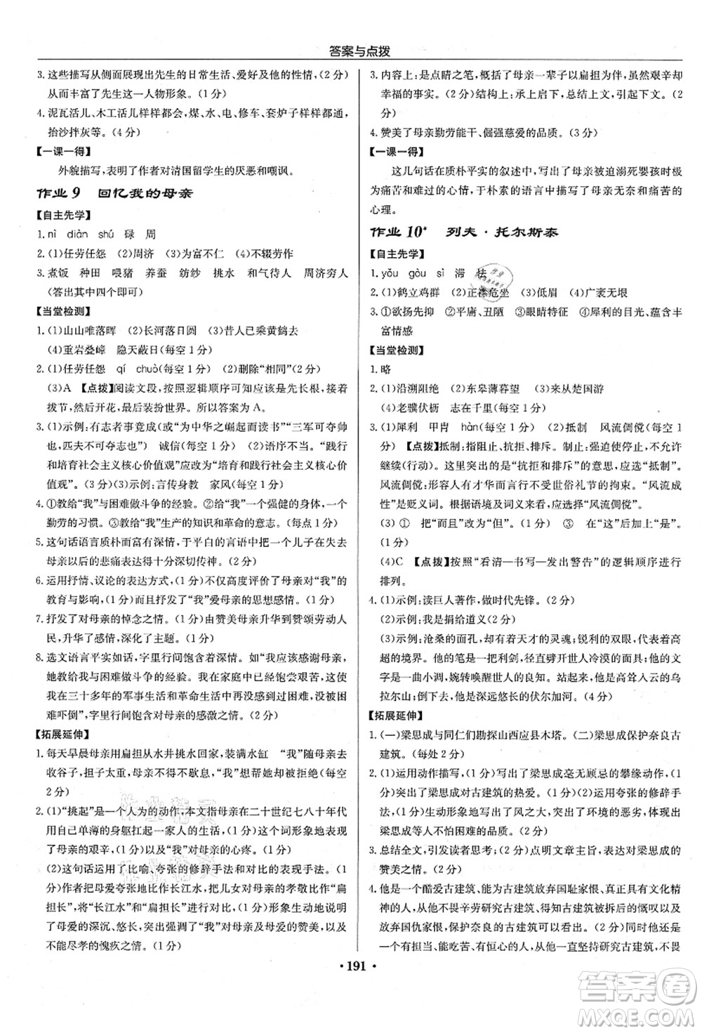 龍門書局2021啟東中學(xué)作業(yè)本八年級語文上冊R人教版宿遷專版答案