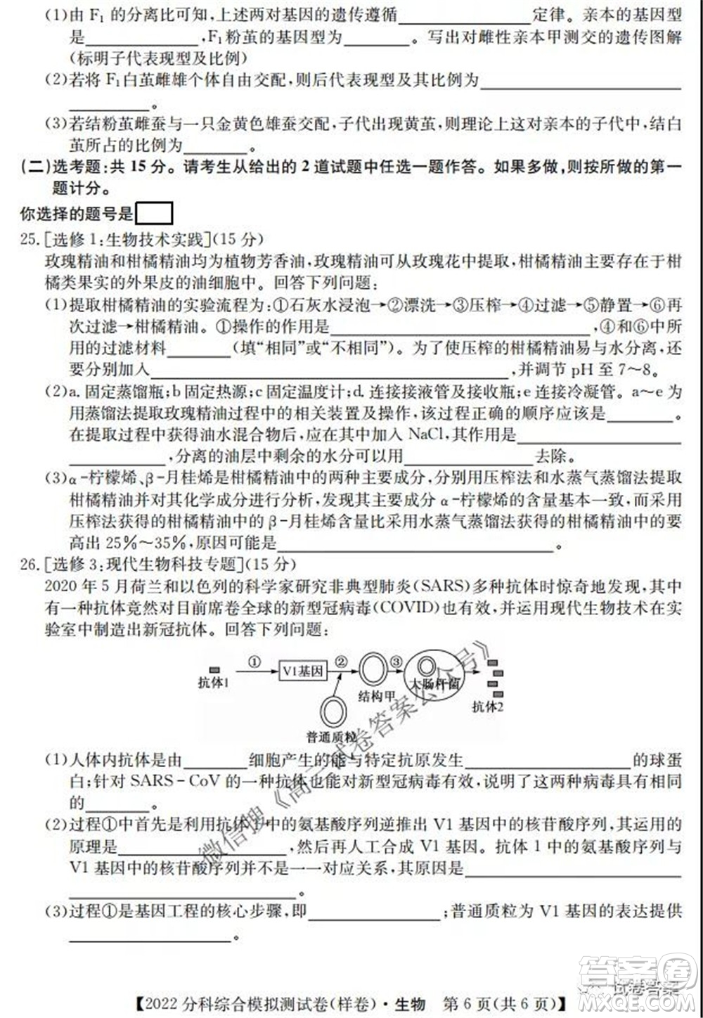 2022屆全國高考分科綜合模擬測試卷樣卷生物試題及答案