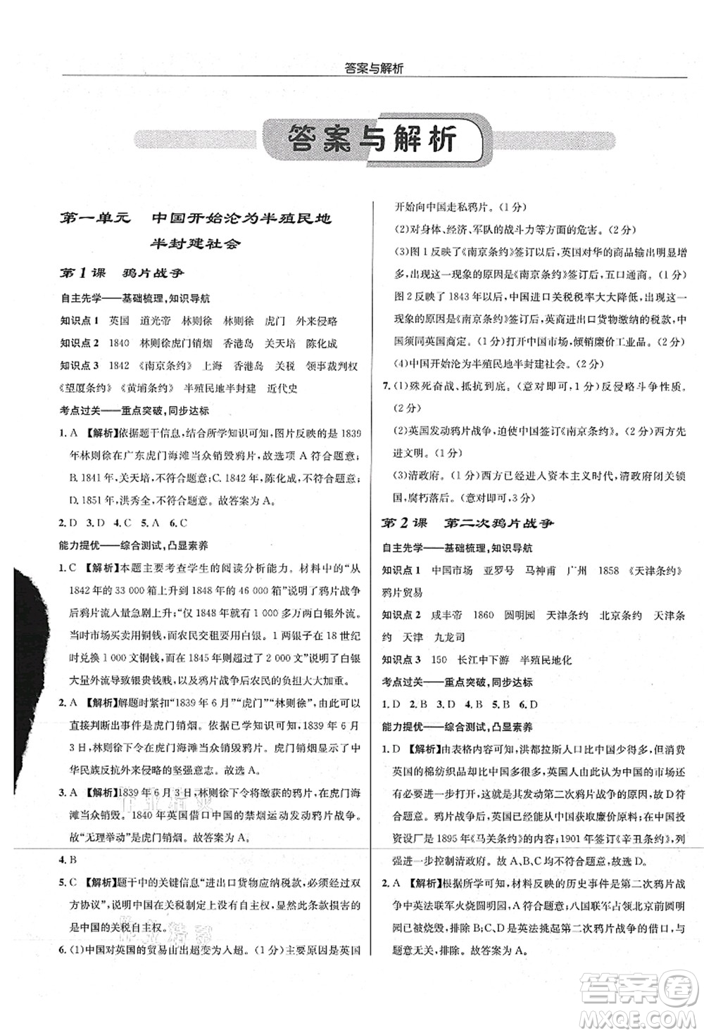 龍門書局2021啟東中學(xué)作業(yè)本八年級歷史上冊R人教版答案