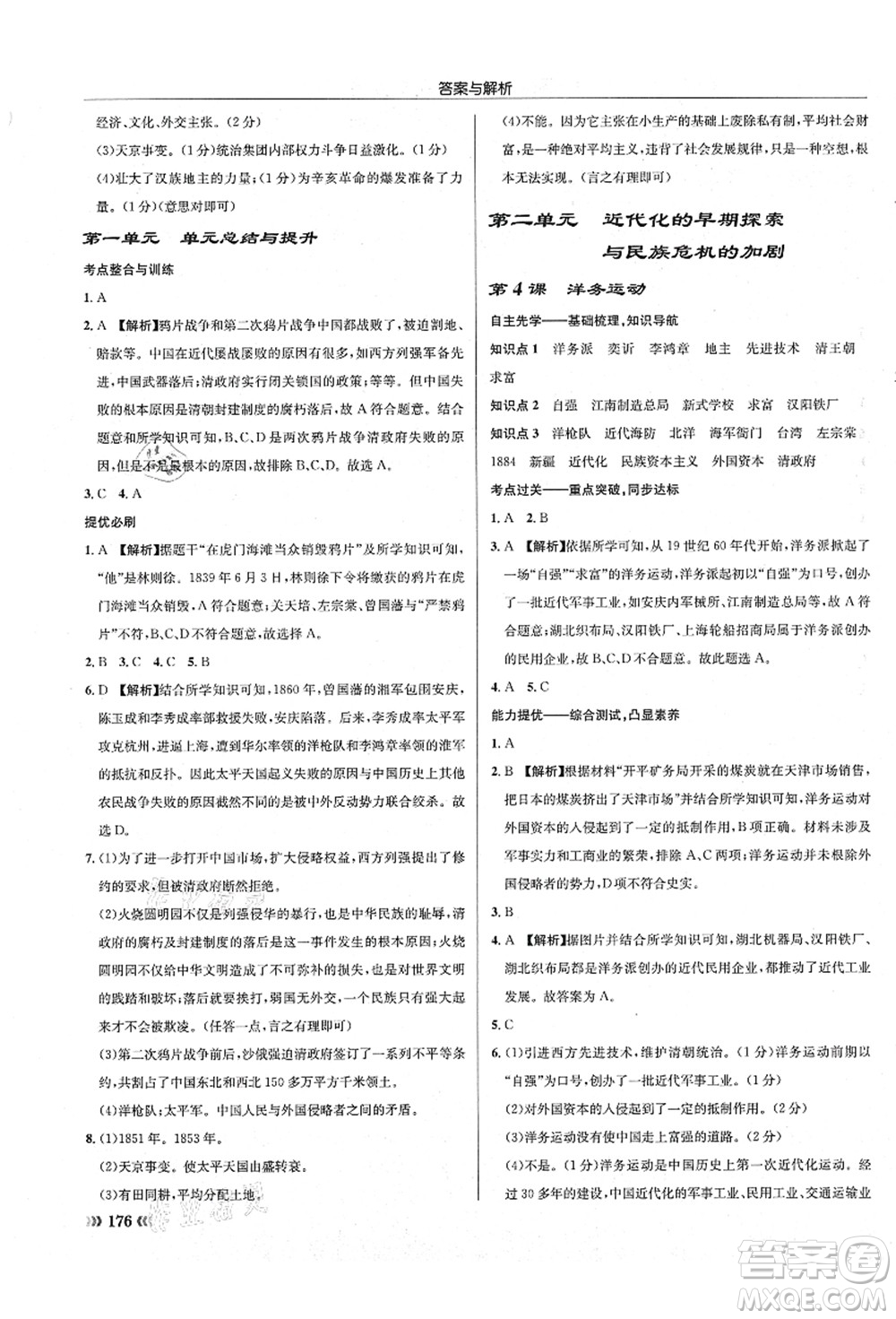 龍門書局2021啟東中學(xué)作業(yè)本八年級歷史上冊R人教版答案