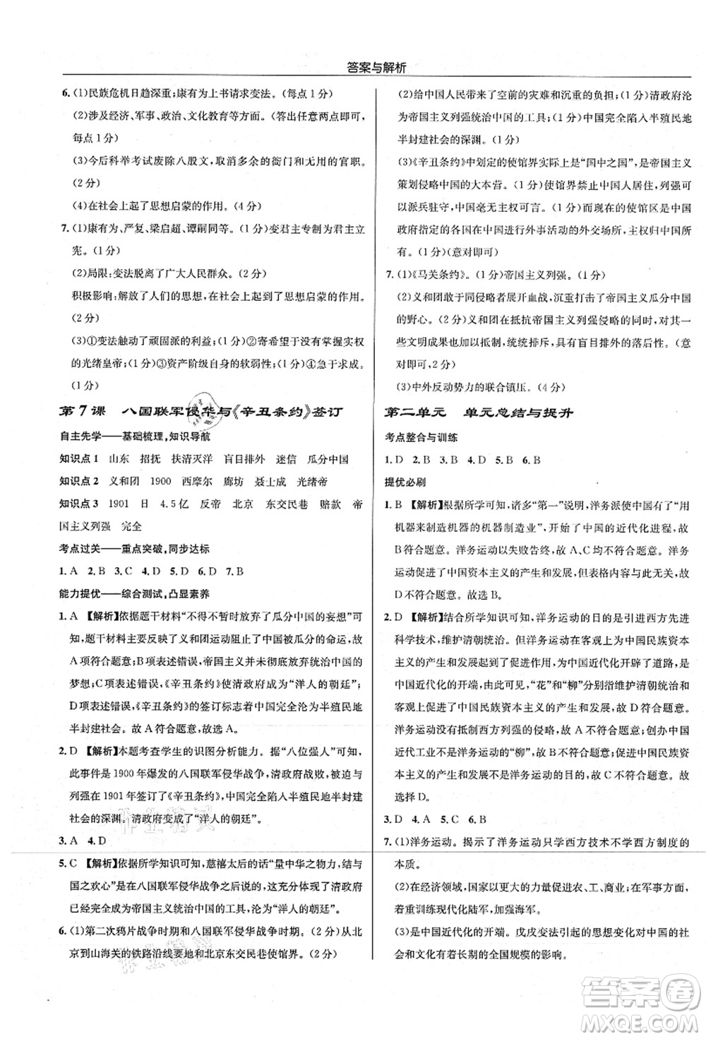 龍門書局2021啟東中學(xué)作業(yè)本八年級歷史上冊R人教版答案